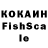 Кокаин Fish Scale Ratibor SV